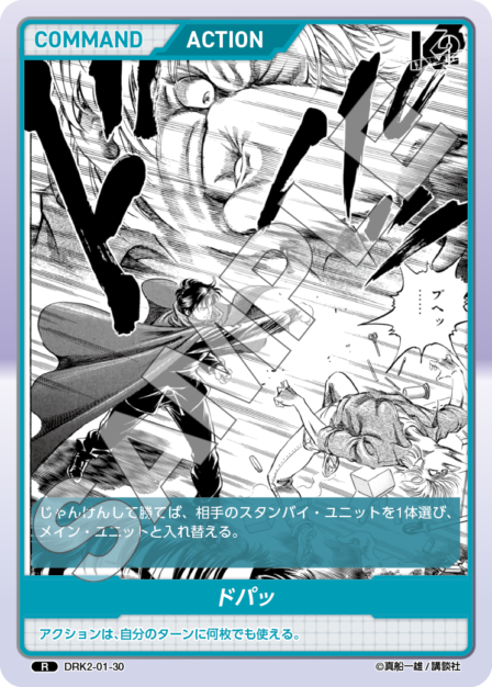 DRK2-01-30 R ドパッ